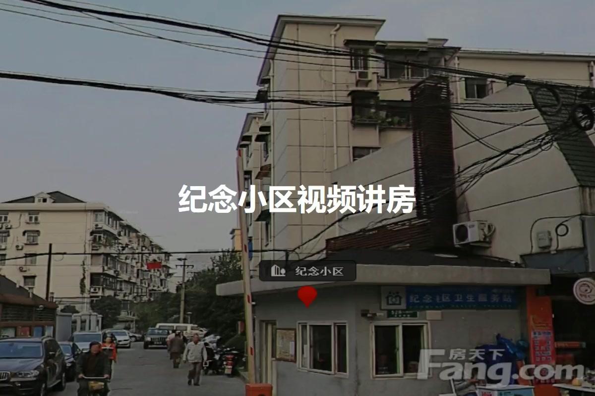 纪念小区