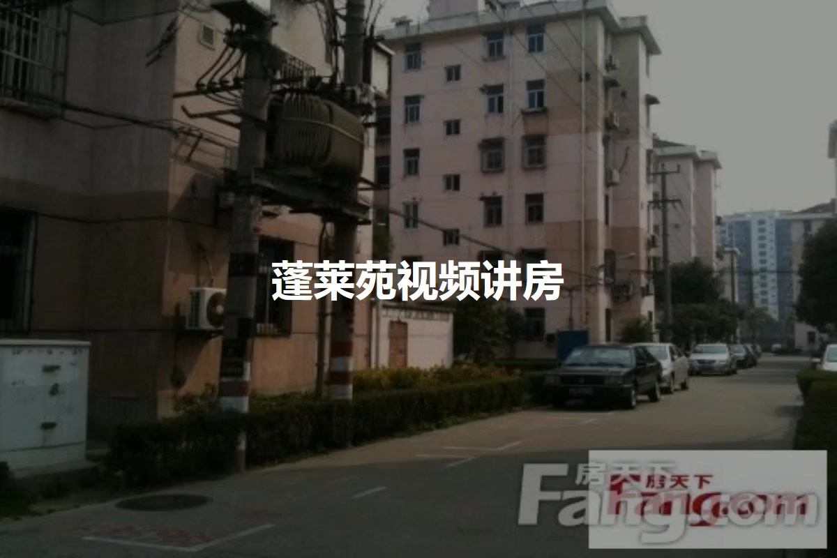蓬莱苑