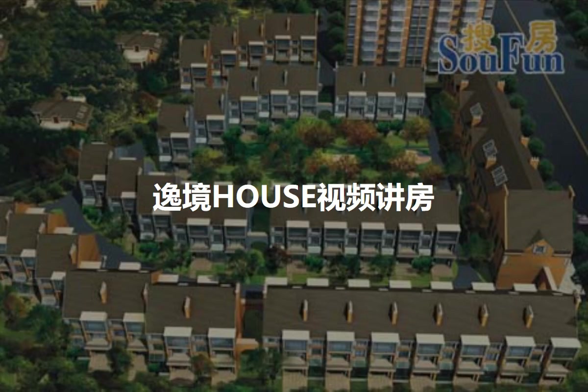逸境HOUSE