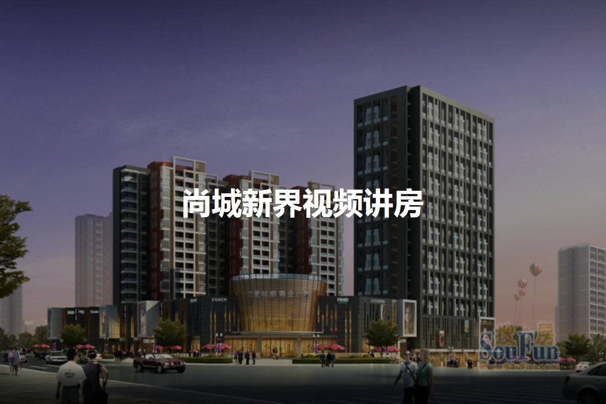 尚城新界
