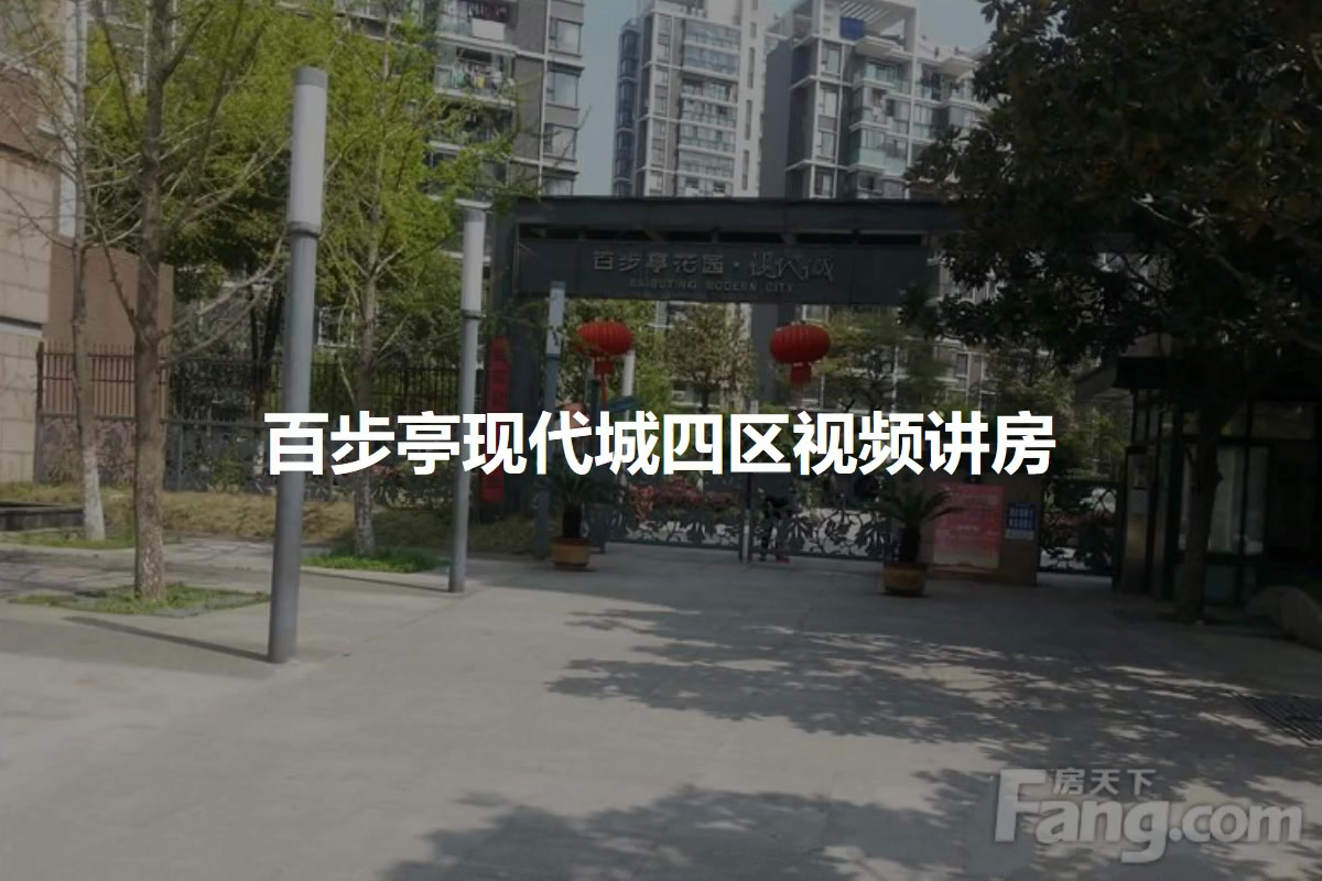 百步亭现代城四区