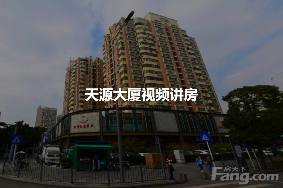 【深圳天源大厦小区,二手房,租房】- 深圳房天下