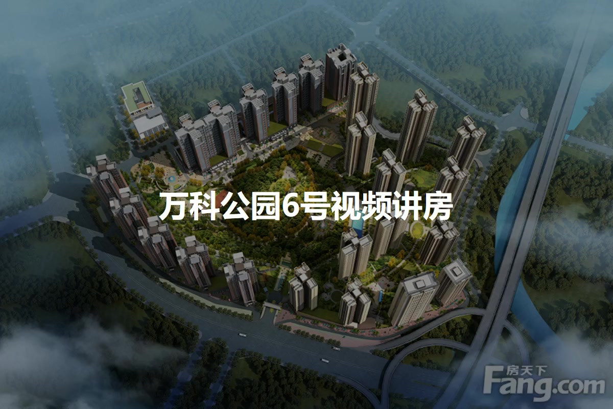 万科公园6号