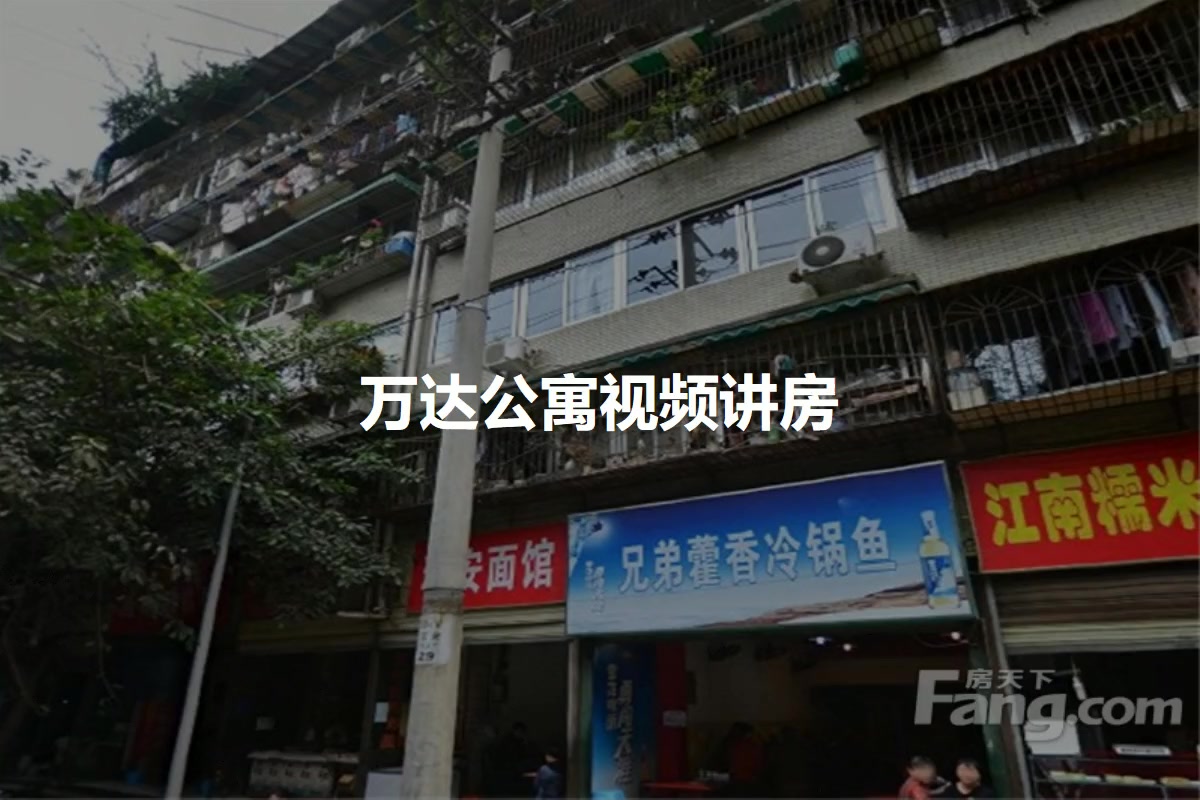 万达公寓