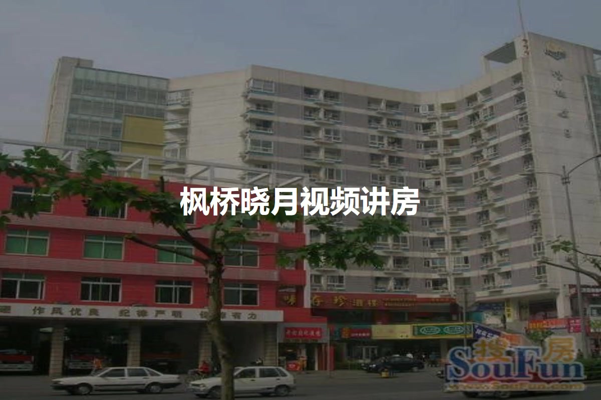 枫桥晓月