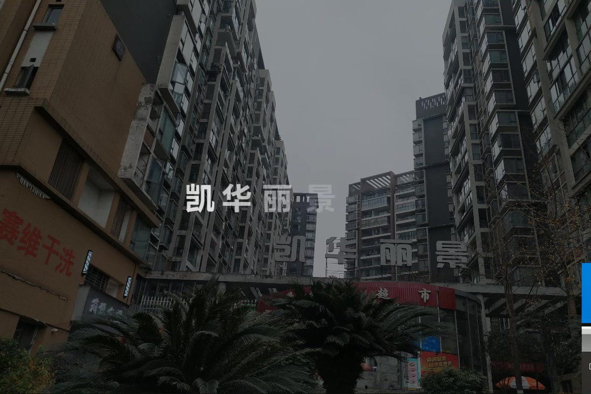 凯华丽景