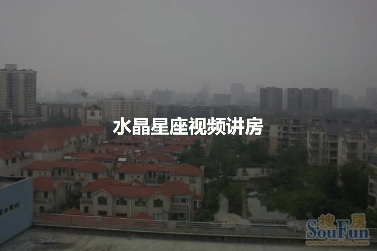 水晶星座