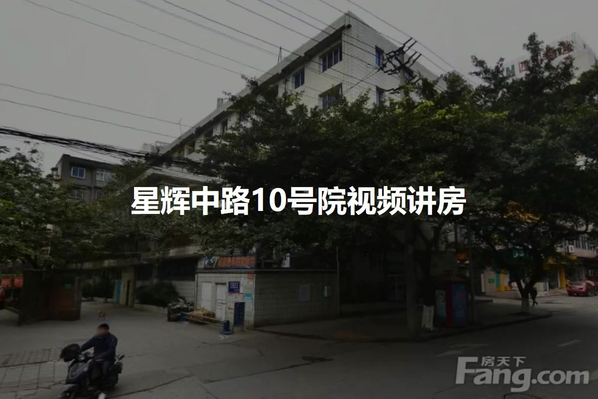 星辉中路10号院