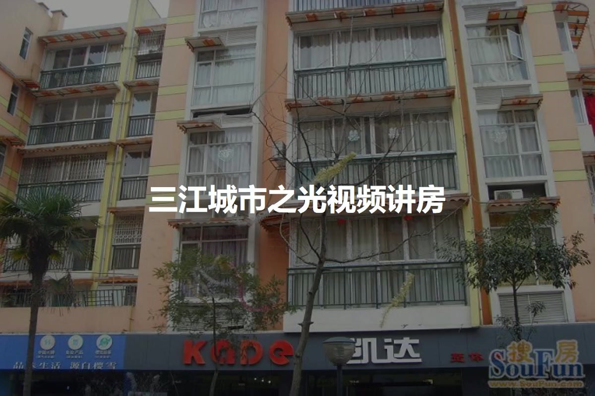 三江城市之光