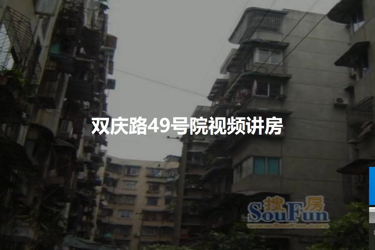 双庆路49号院