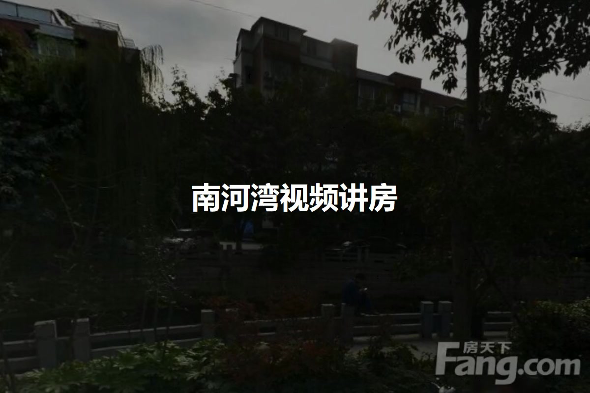 南河湾