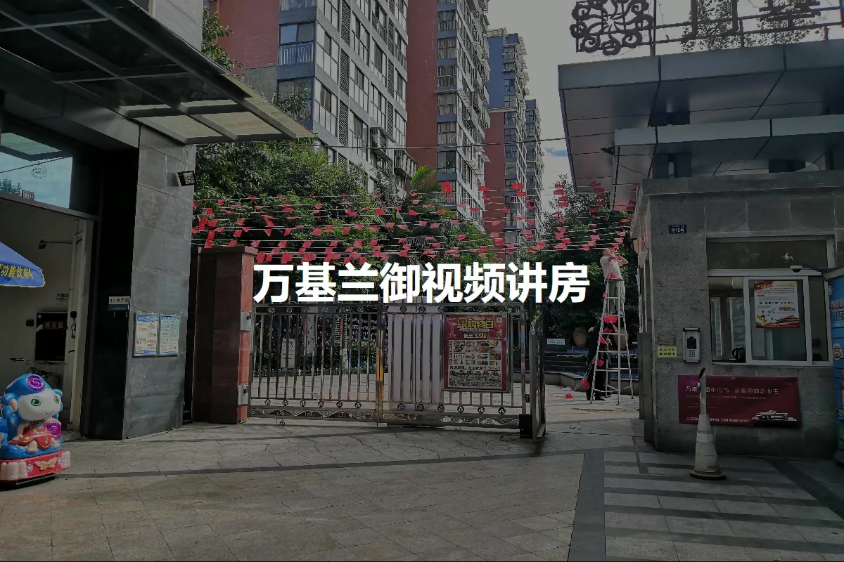 万基兰御