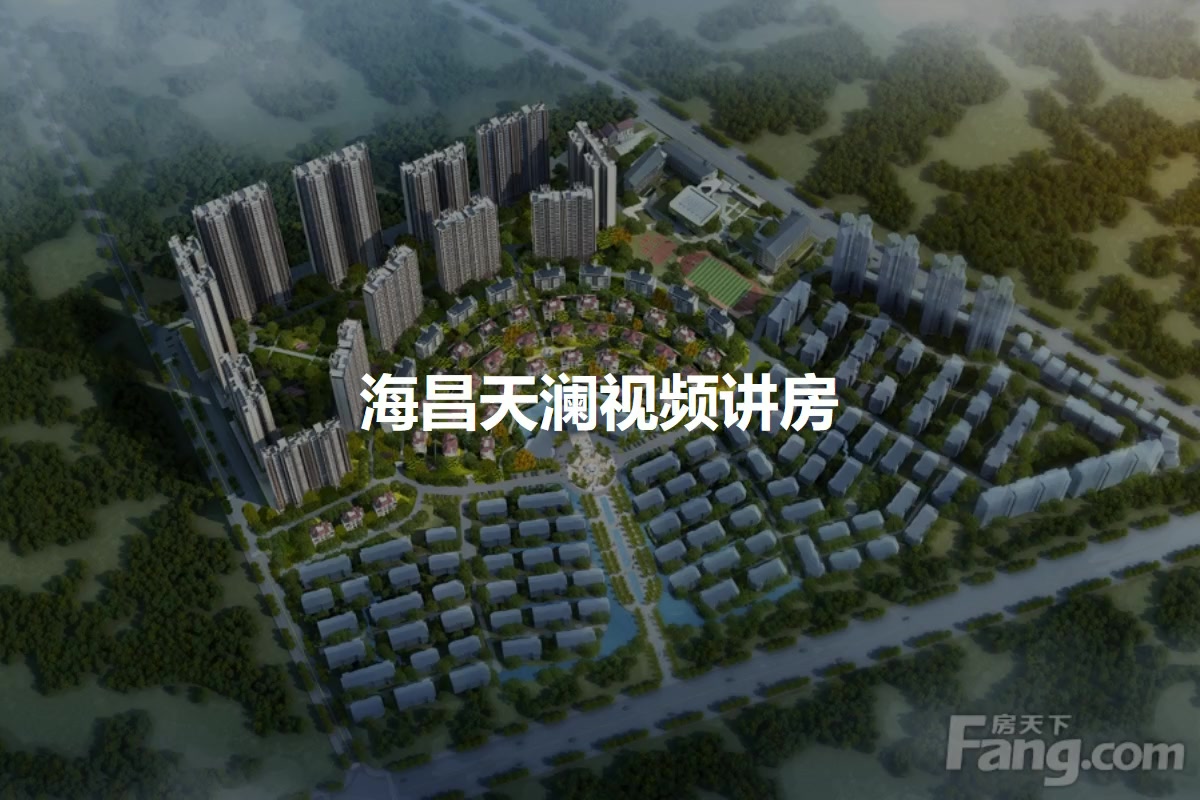 海昌天澜