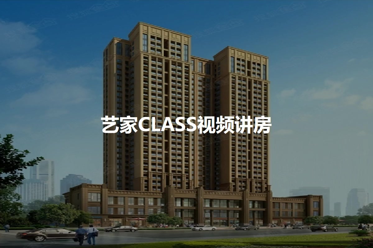 艺家CLASS