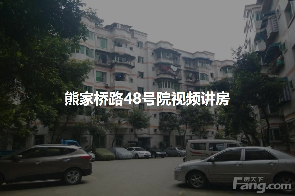 熊家桥路48号院