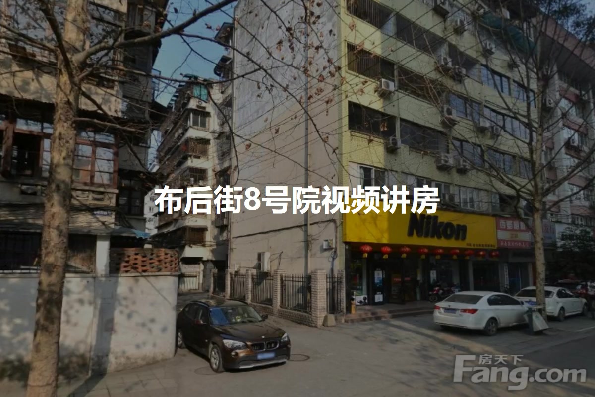 布后街8号院