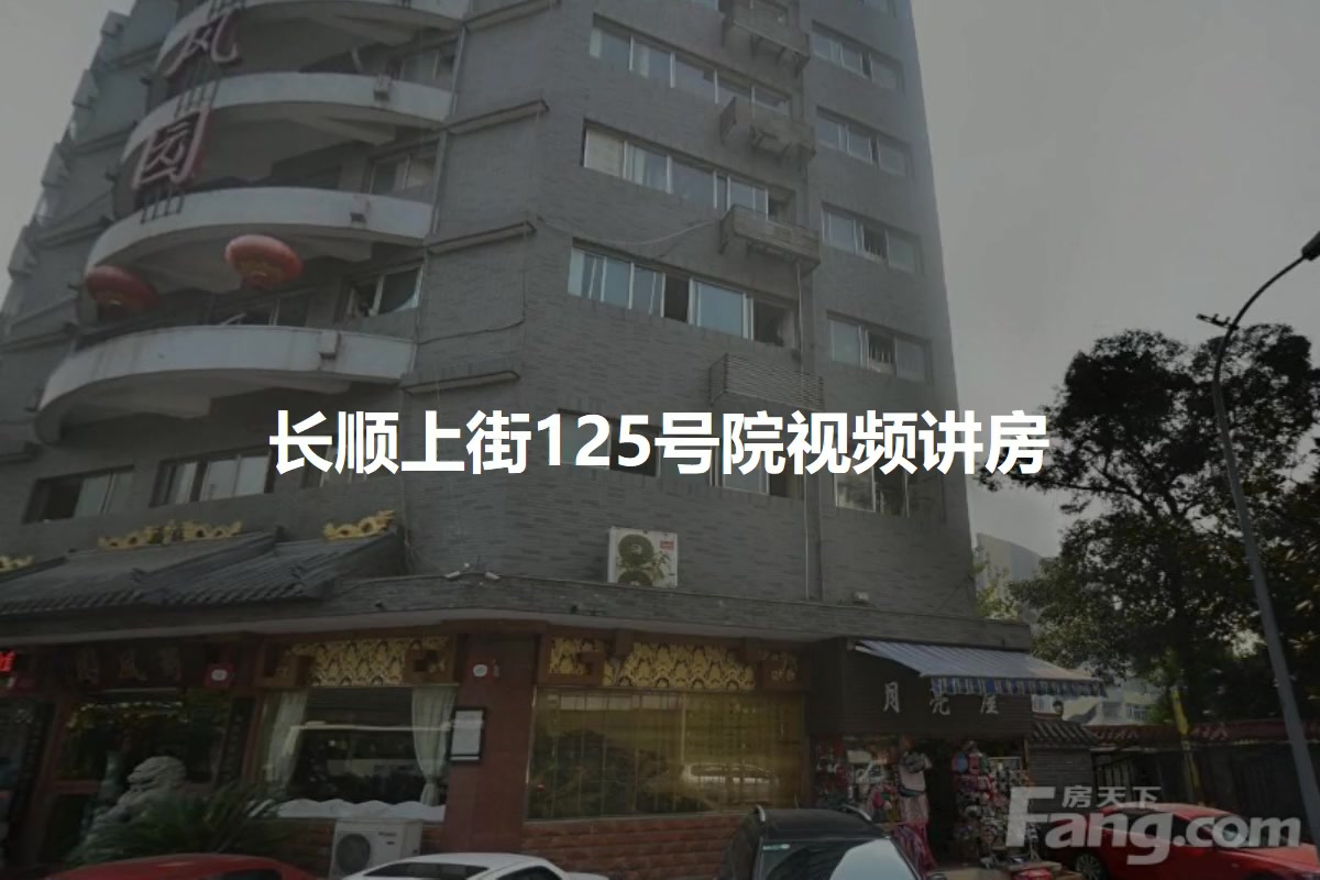 长顺上街125号院