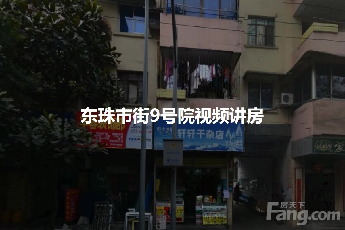 东珠市街9号院