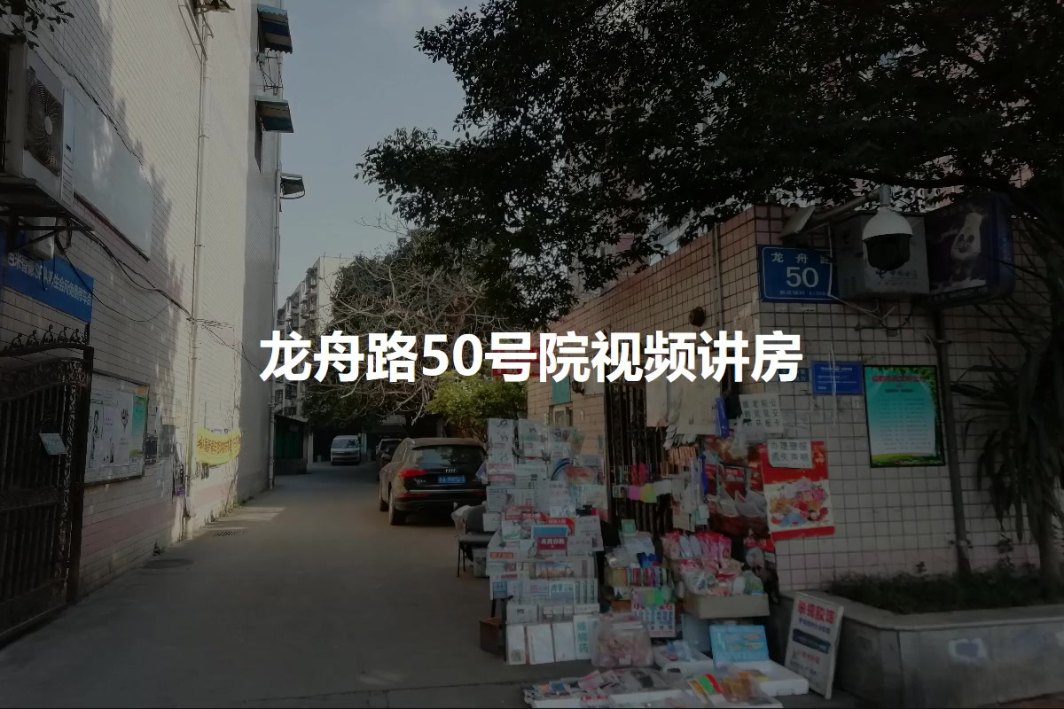 龙舟路50号院