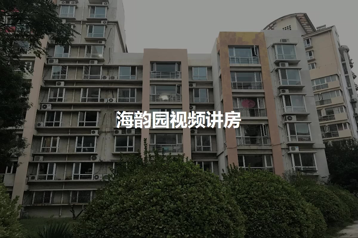 海韵园