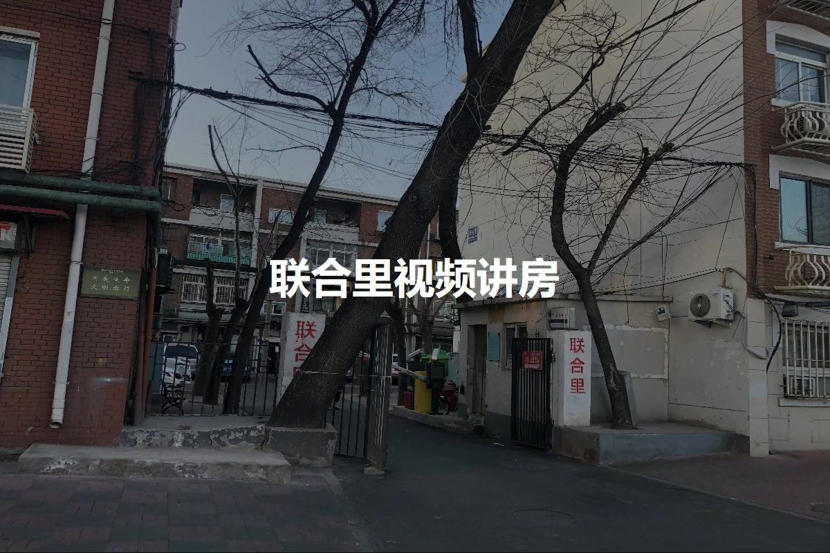 联合里