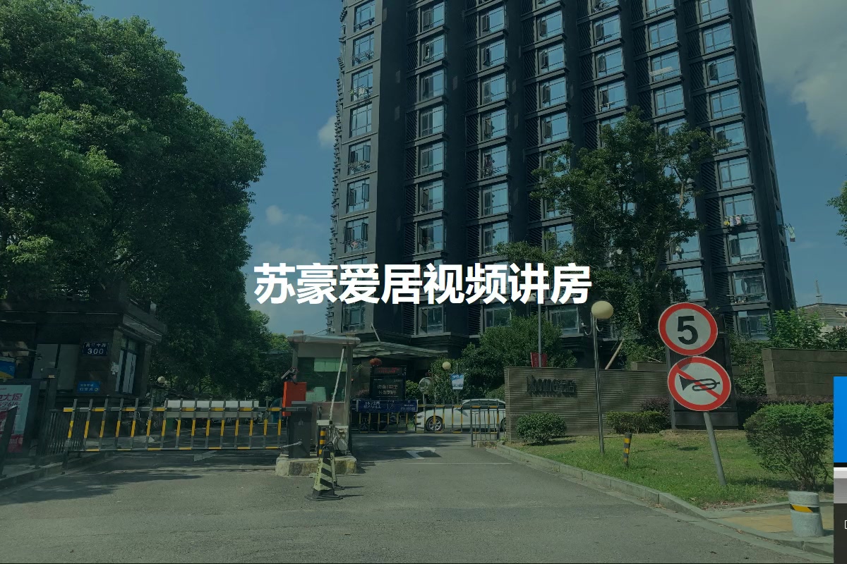 苏豪爱居