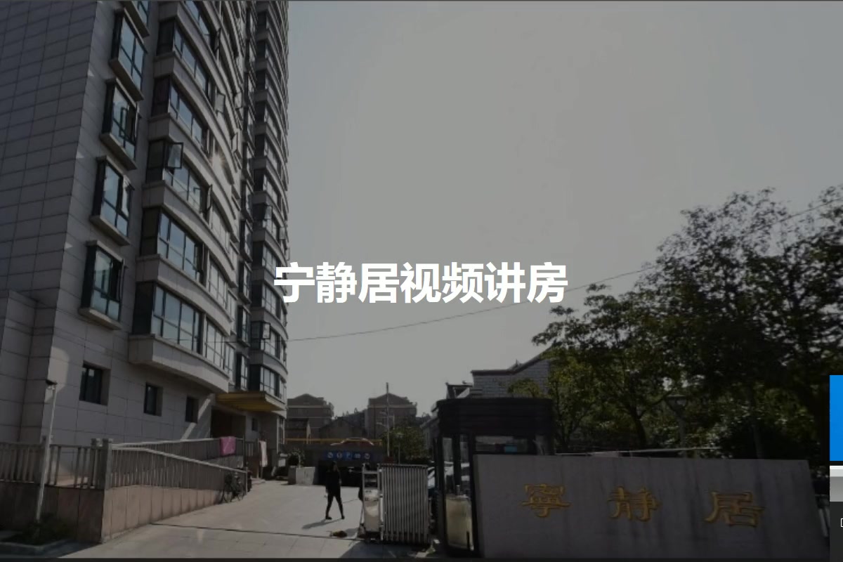 宁静居