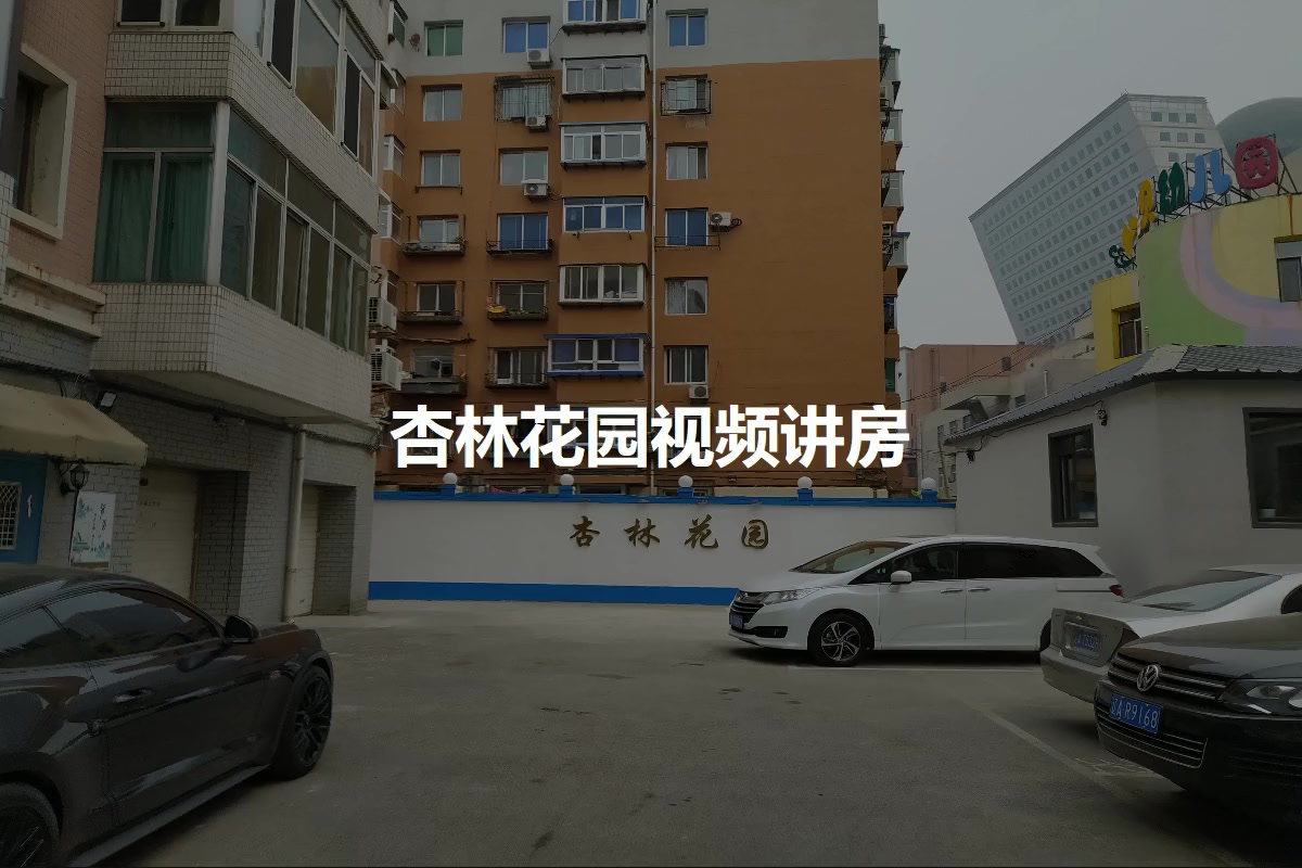 【沈阳杏林花园小区,二手房,租房】- 沈阳房天下