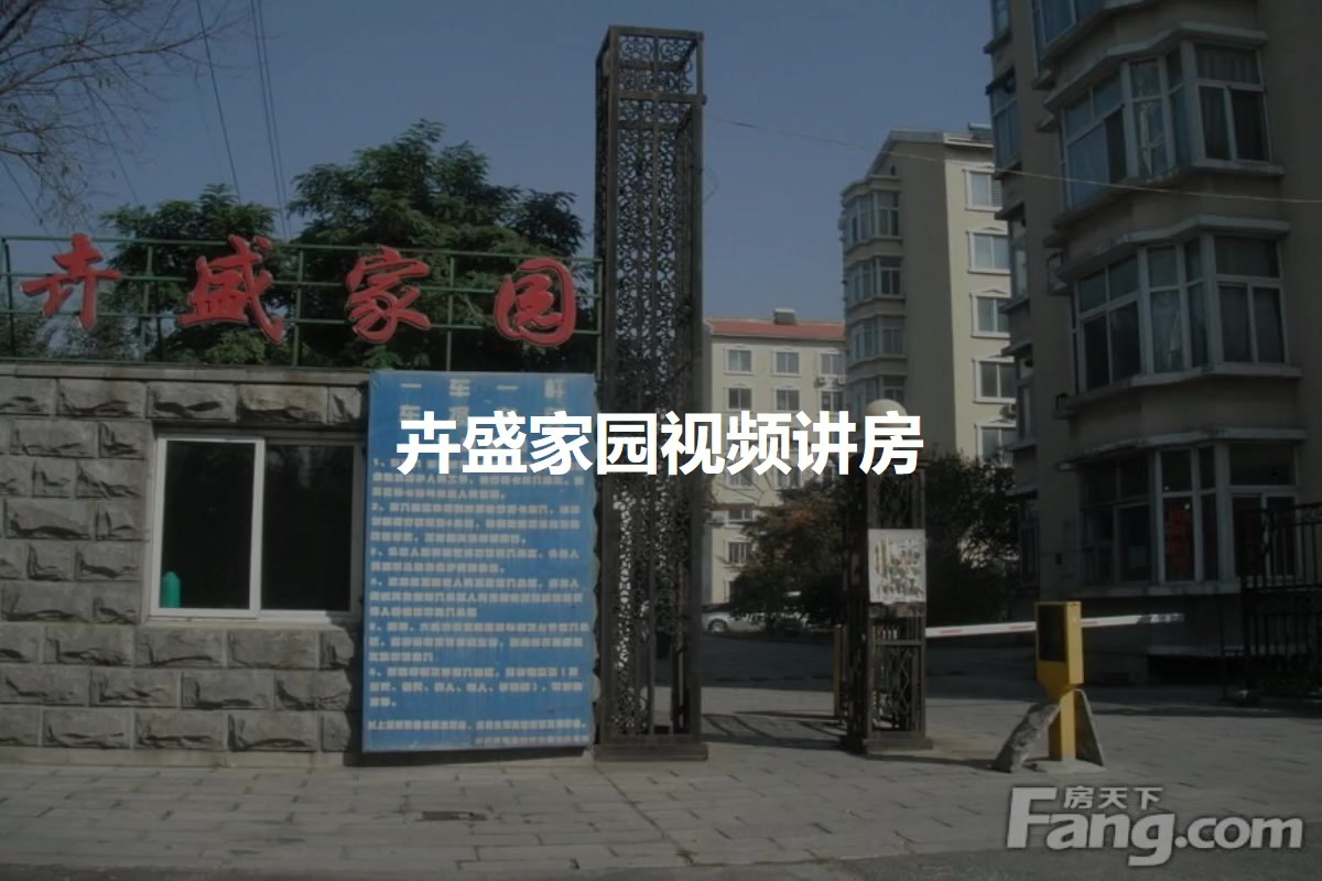 卉盛家园