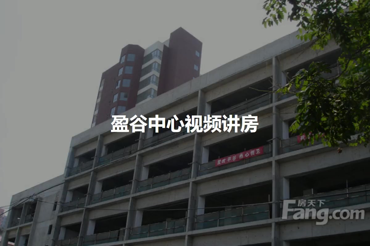 盈谷中心