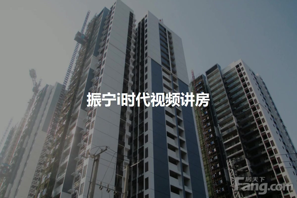 振宁i时代