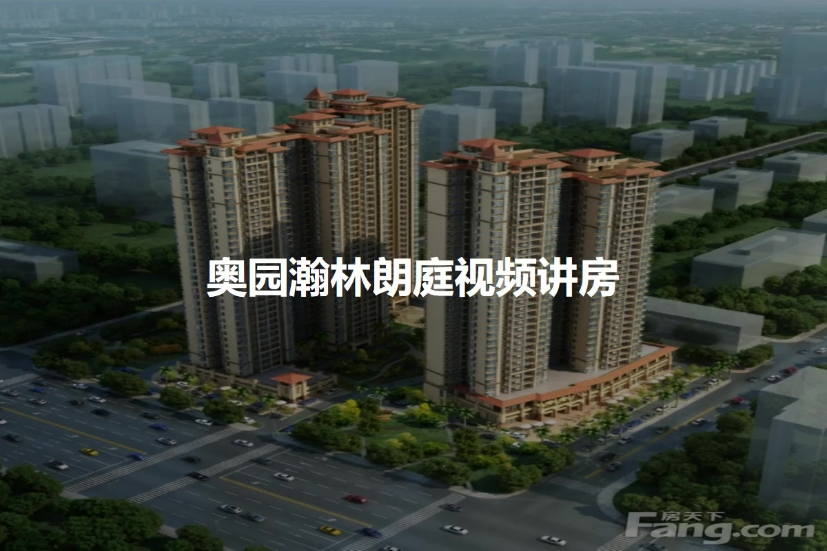 奥园瀚林朗庭