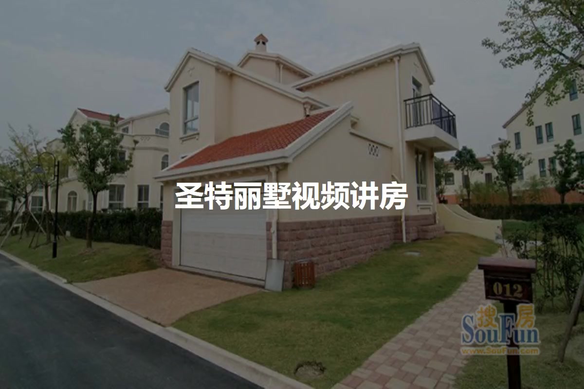 圣特丽墅