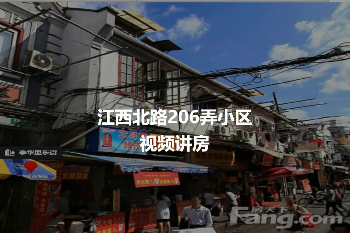 江西北路206弄小区