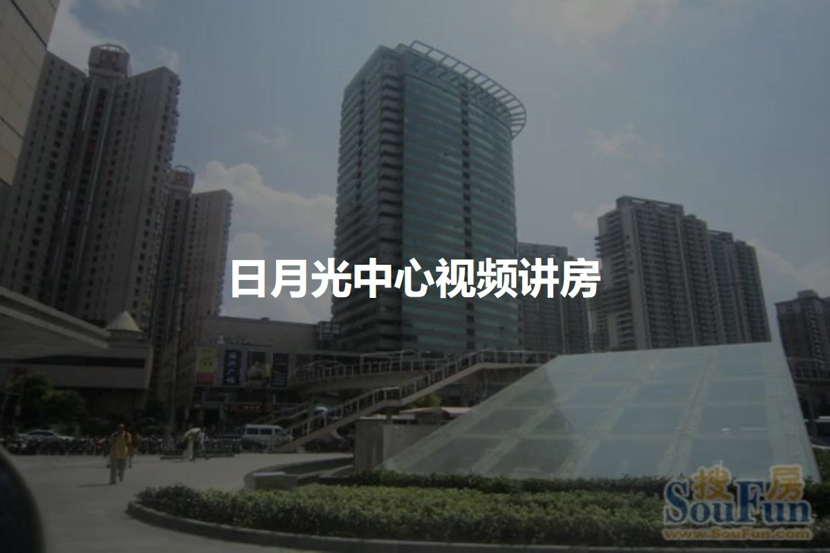 日月光中心