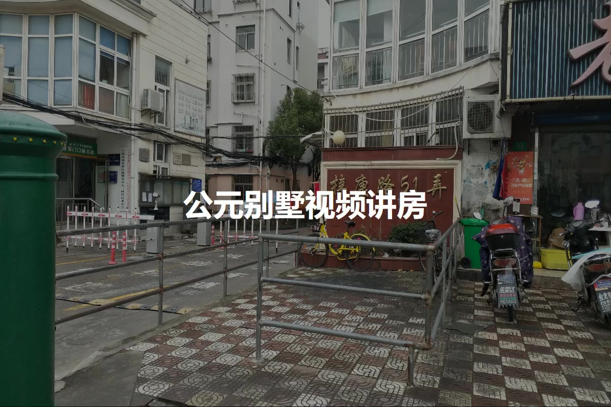公元别墅