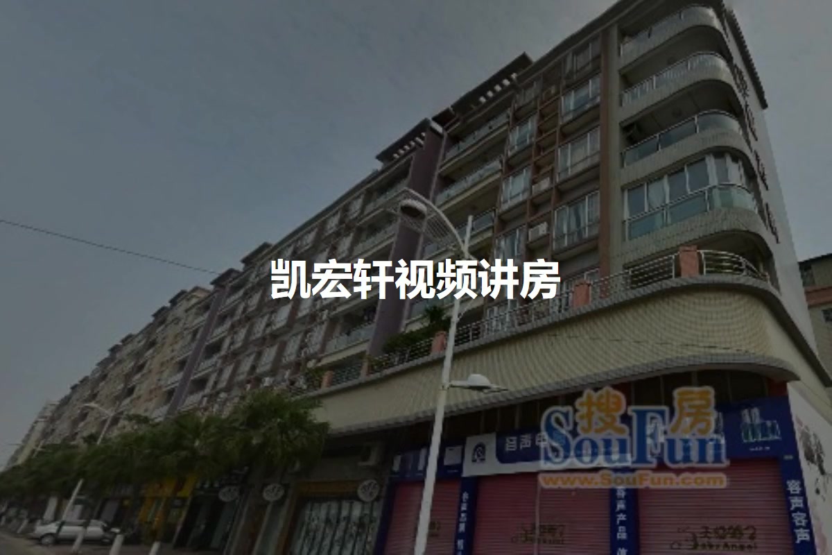 凯宏轩