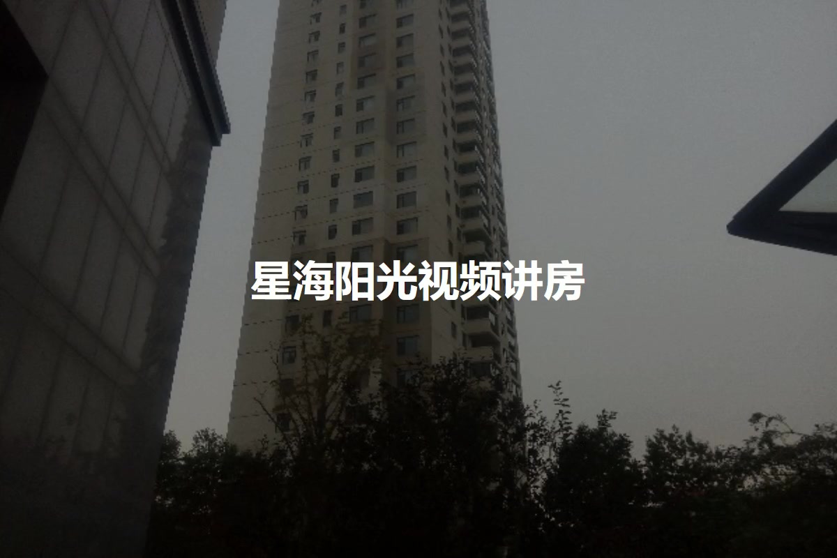 星海阳光