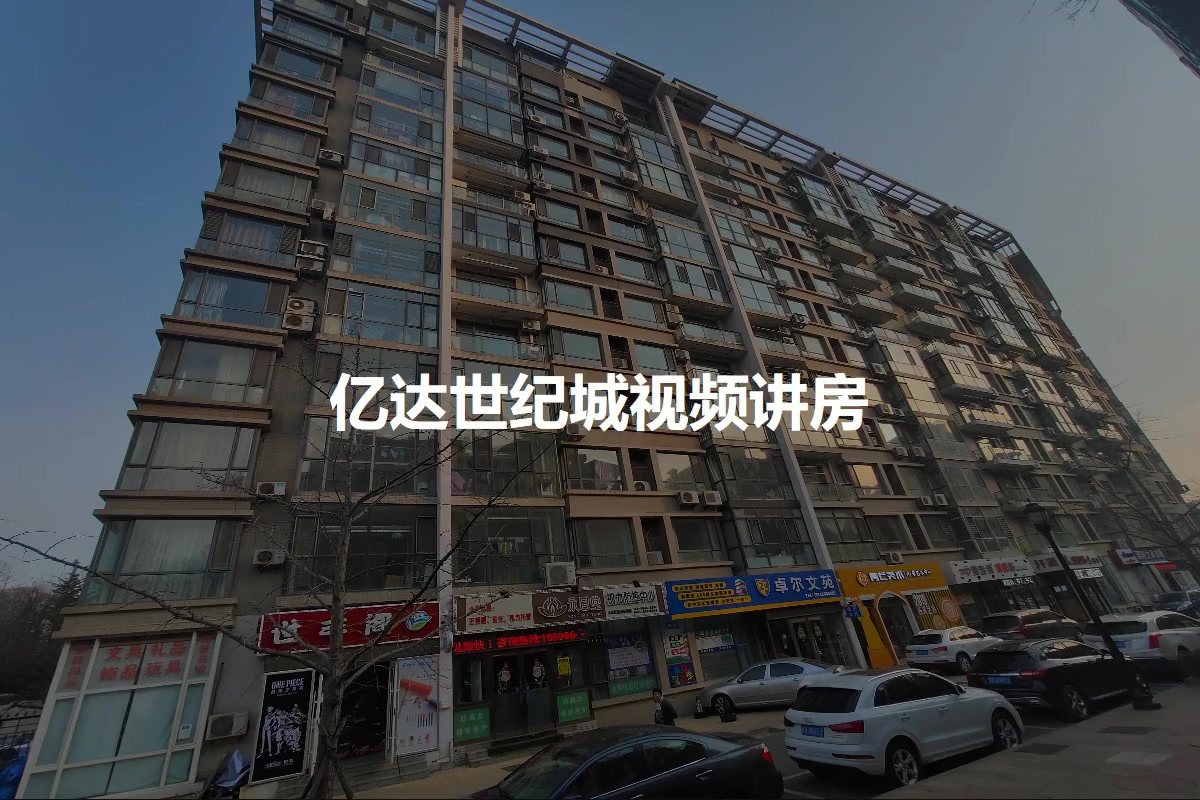 亿达世纪城