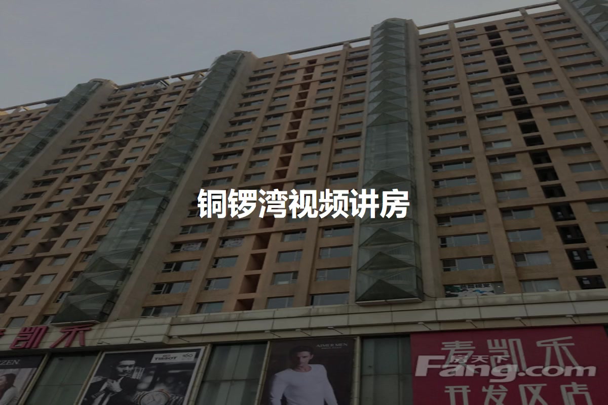 铜锣湾
