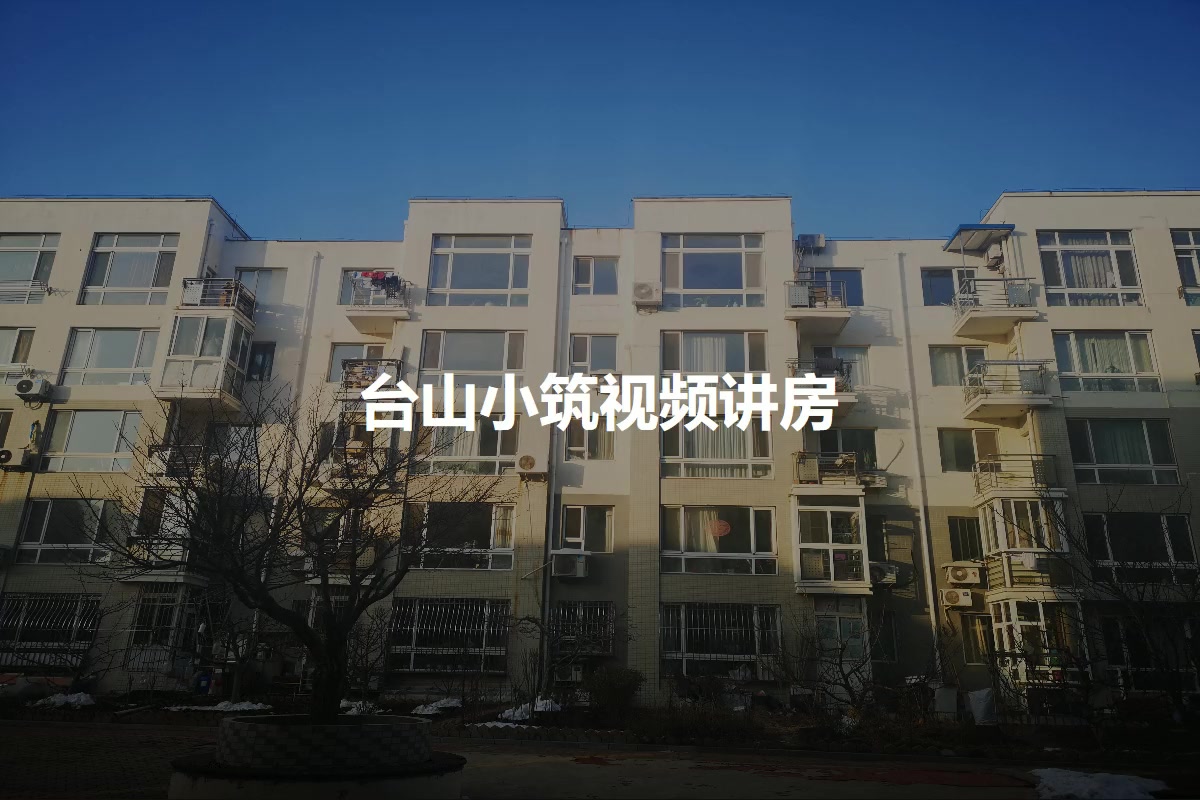 台山小筑