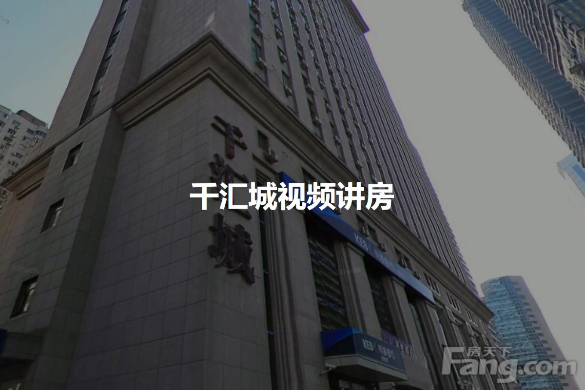 千汇城