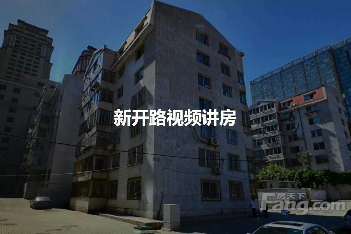 新开路