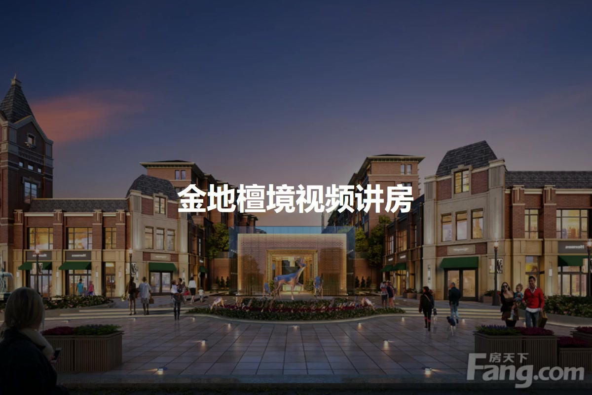 金地檀境
