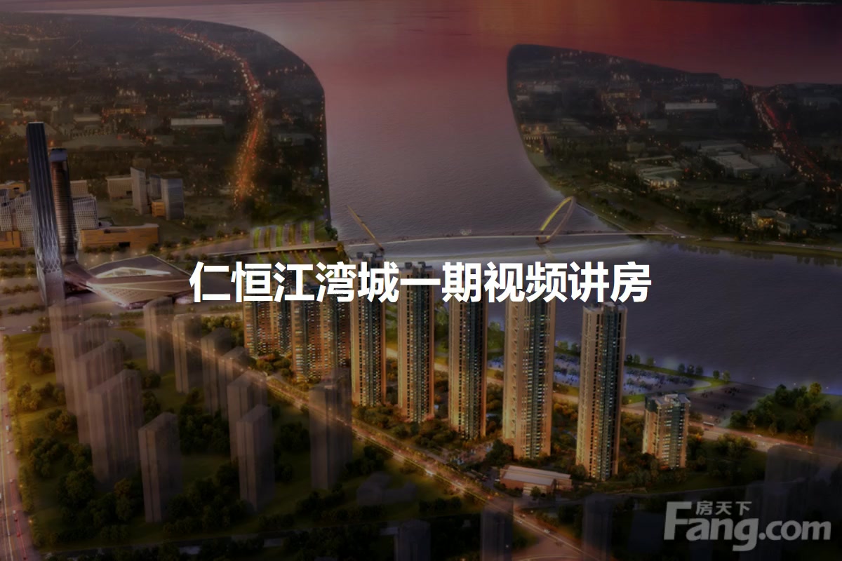 仁恒江湾城一期
