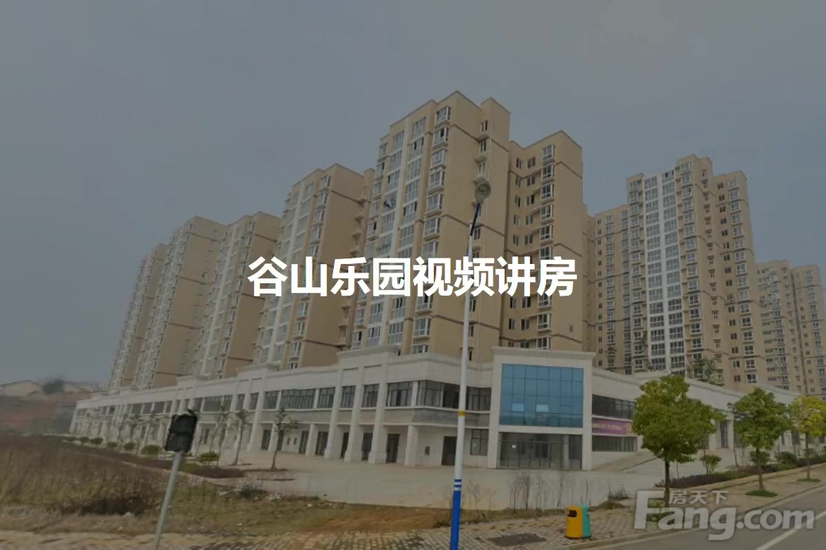 谷山乐园