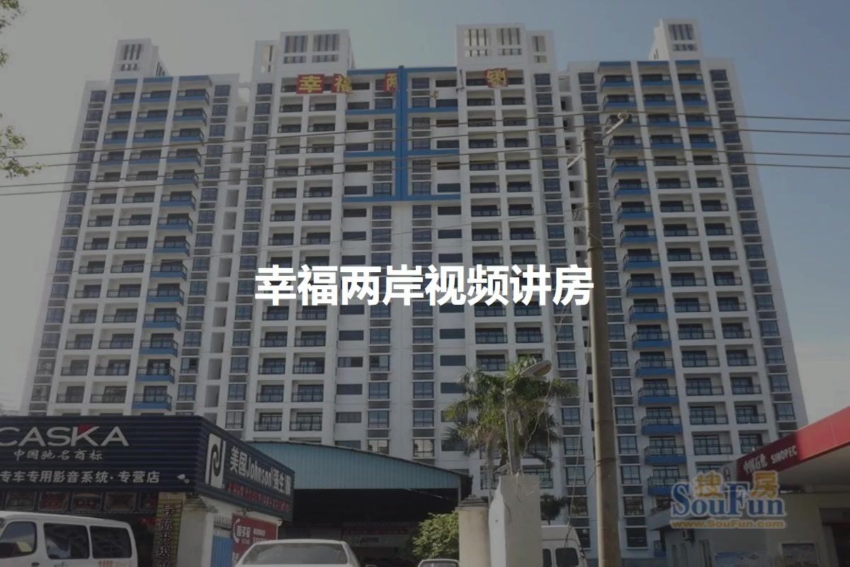 幸福两岸