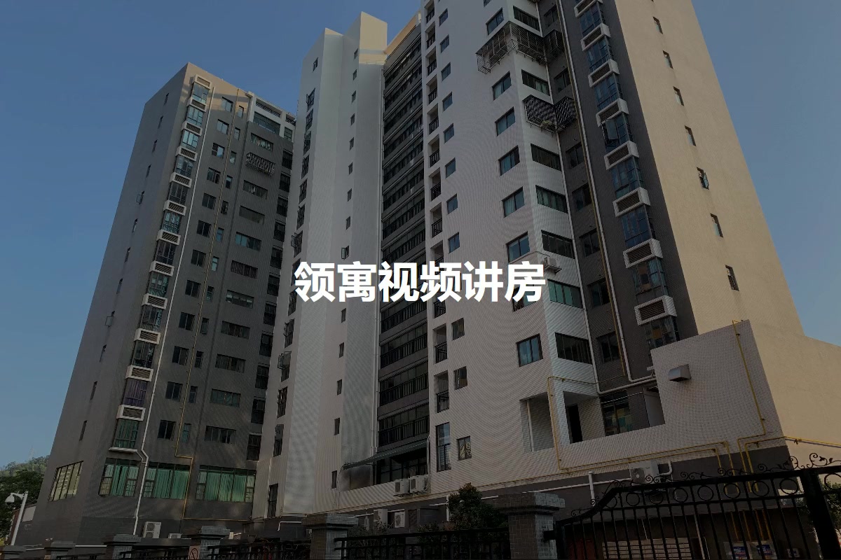 领寓