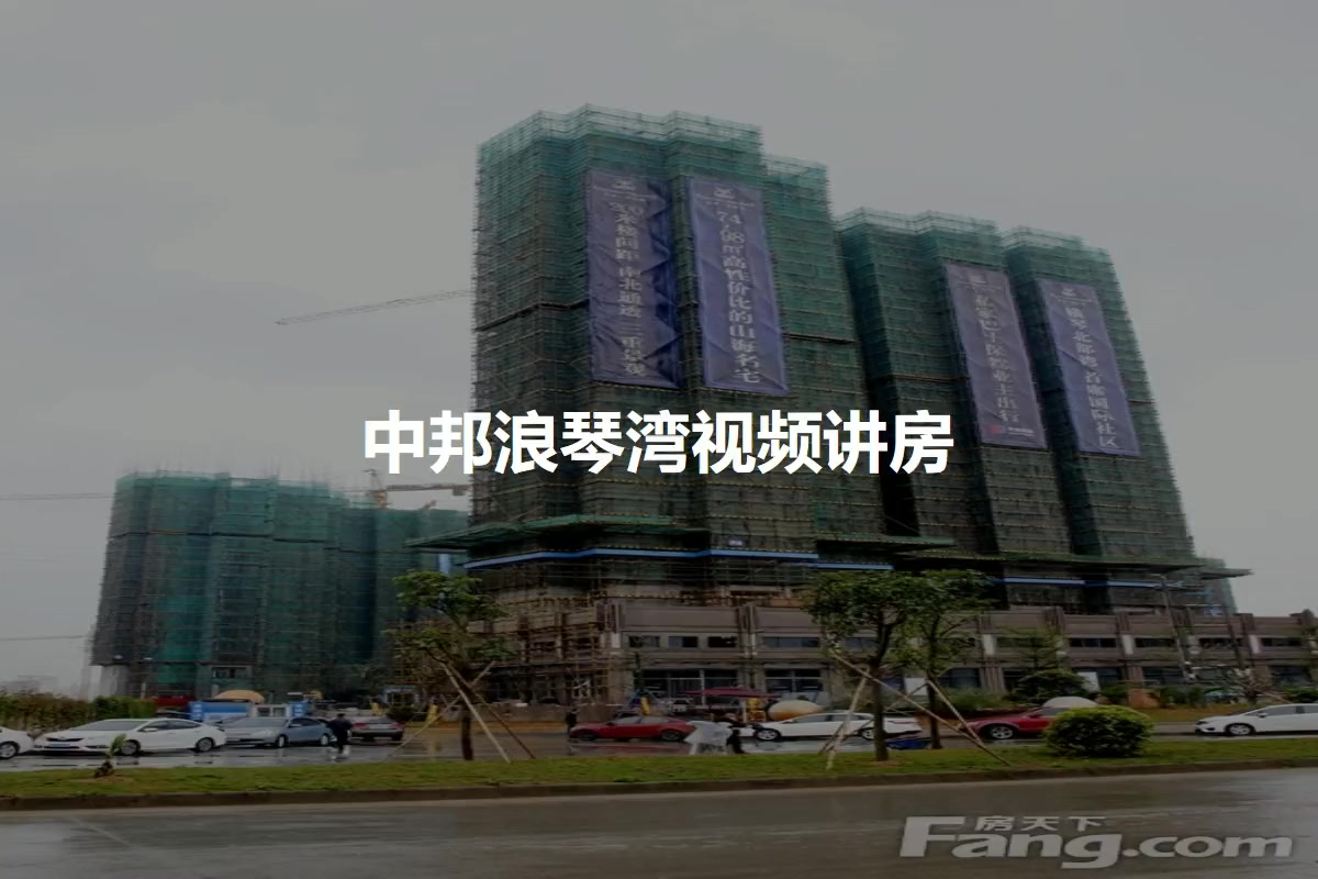 中邦浪琴湾
