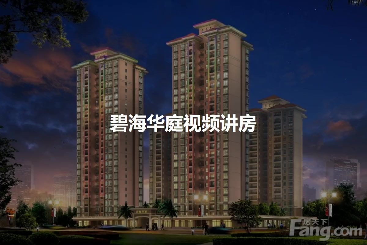 碧海华庭